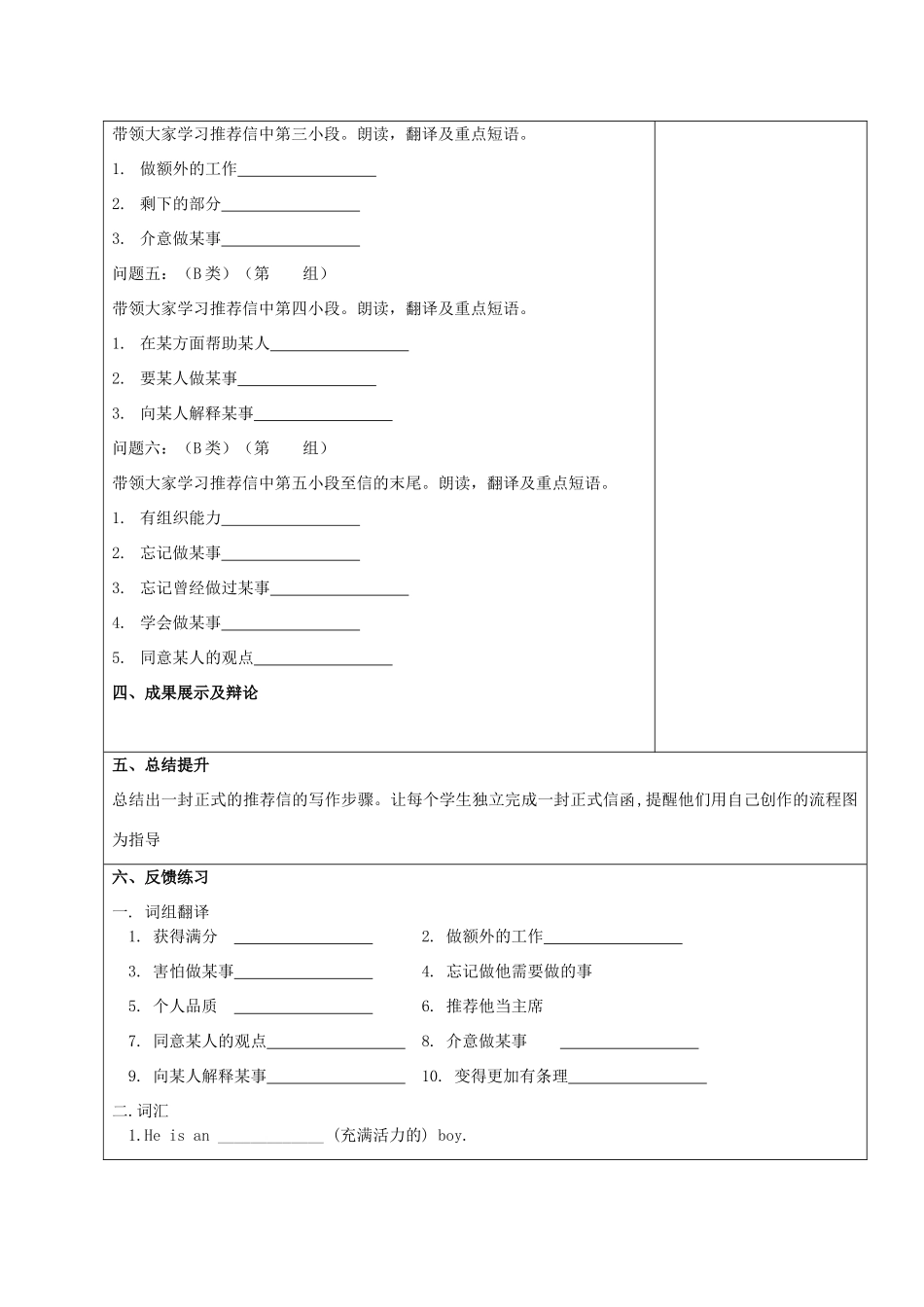 九年级英语上册 unit1 main task and check out导学案 牛津版_第2页