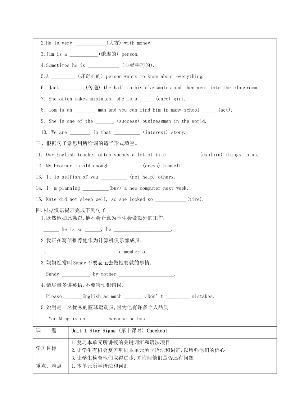 九年级英语上册 unit1 main task and check out导学案 牛津版_第3页