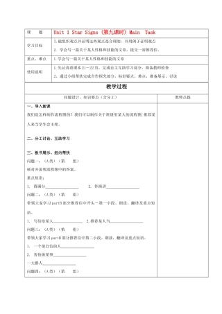 九年级英语上册 unit1 main task and check out导学案 牛津版
