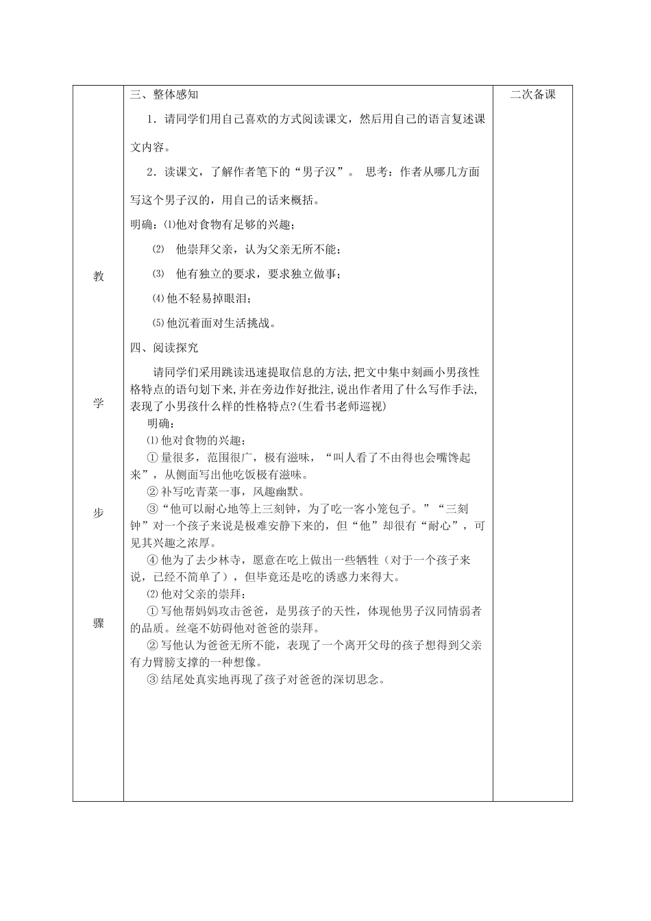 七年级语文下册 《我们家的男子汉》教案9 苏教版_第3页