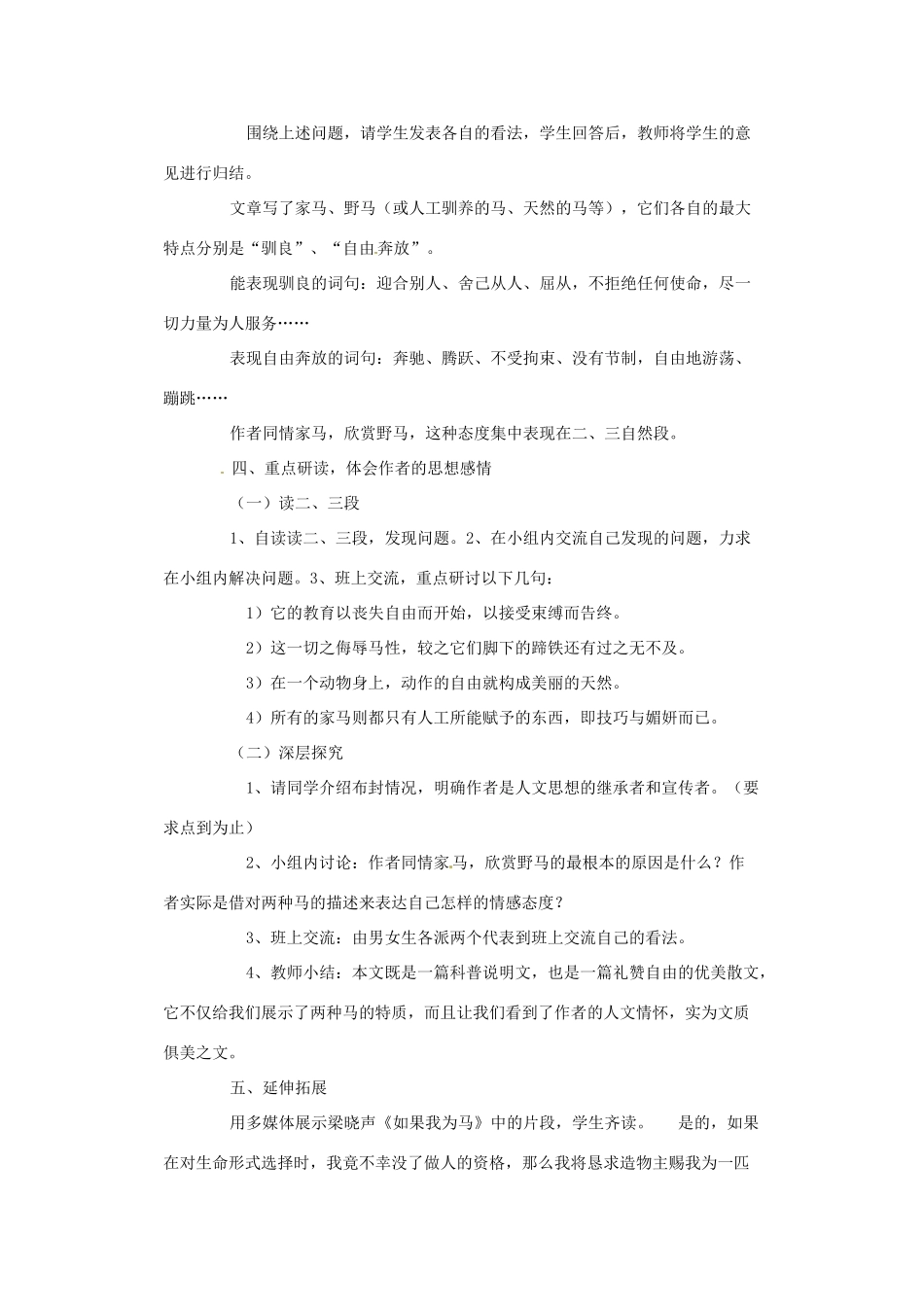 河北省涿州市东仙坡中学七年级语文下册 第29课《马》教案 新人教版_第2页