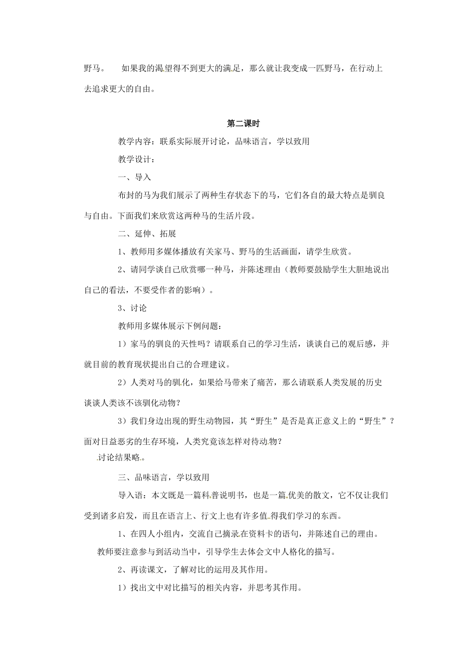 河北省涿州市东仙坡中学七年级语文下册 第29课《马》教案 新人教版_第3页