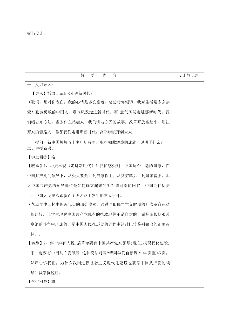 福建省厦门市同安第二十四中学九年级政治全册 2.2 发展社会主义民主教案 粤教版_第2页