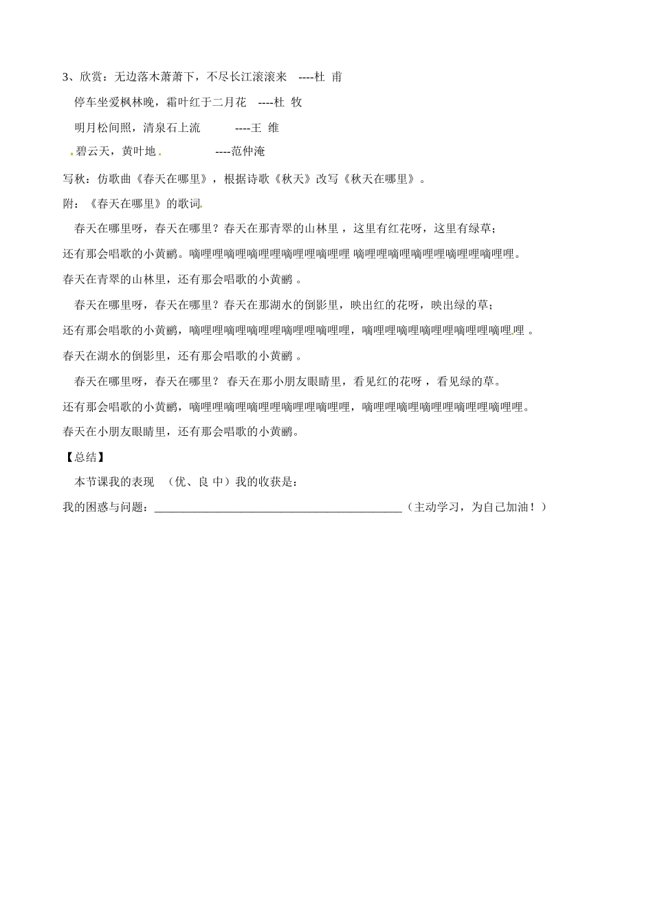 湖北省武汉市北大附中武汉为明实验中学七年级语文下册 第8课《秋天》教案 鄂教版_第3页