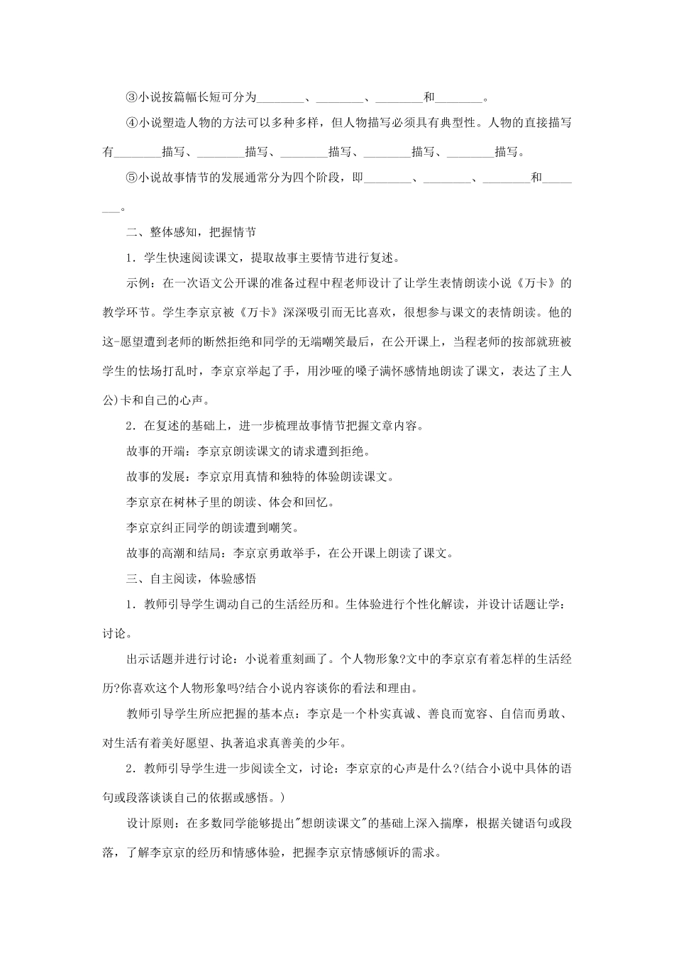 七年级语文下册 第2课《心声》教案 鄂教版-鄂教版初中七年级下册语文教案_第2页