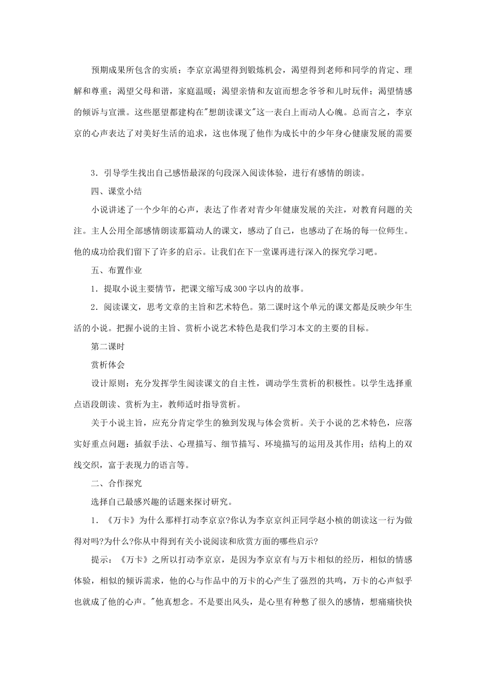 七年级语文下册 第2课《心声》教案 鄂教版-鄂教版初中七年级下册语文教案_第3页