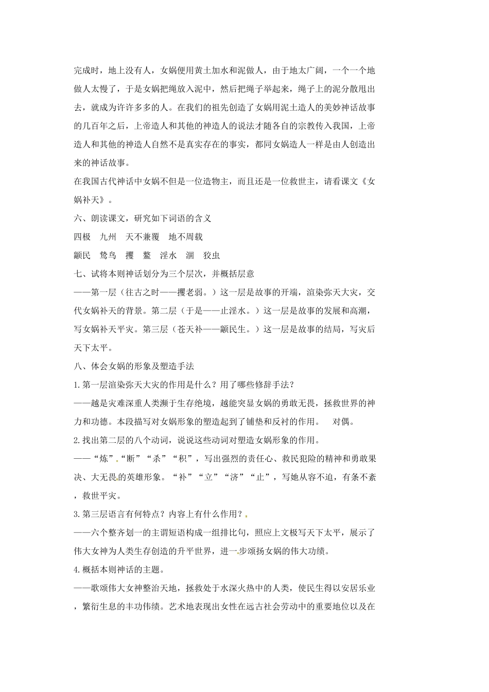 七年级语文上册 18《古代神话六则》教案1 长春版-长春版初中七年级上册语文教案_第3页