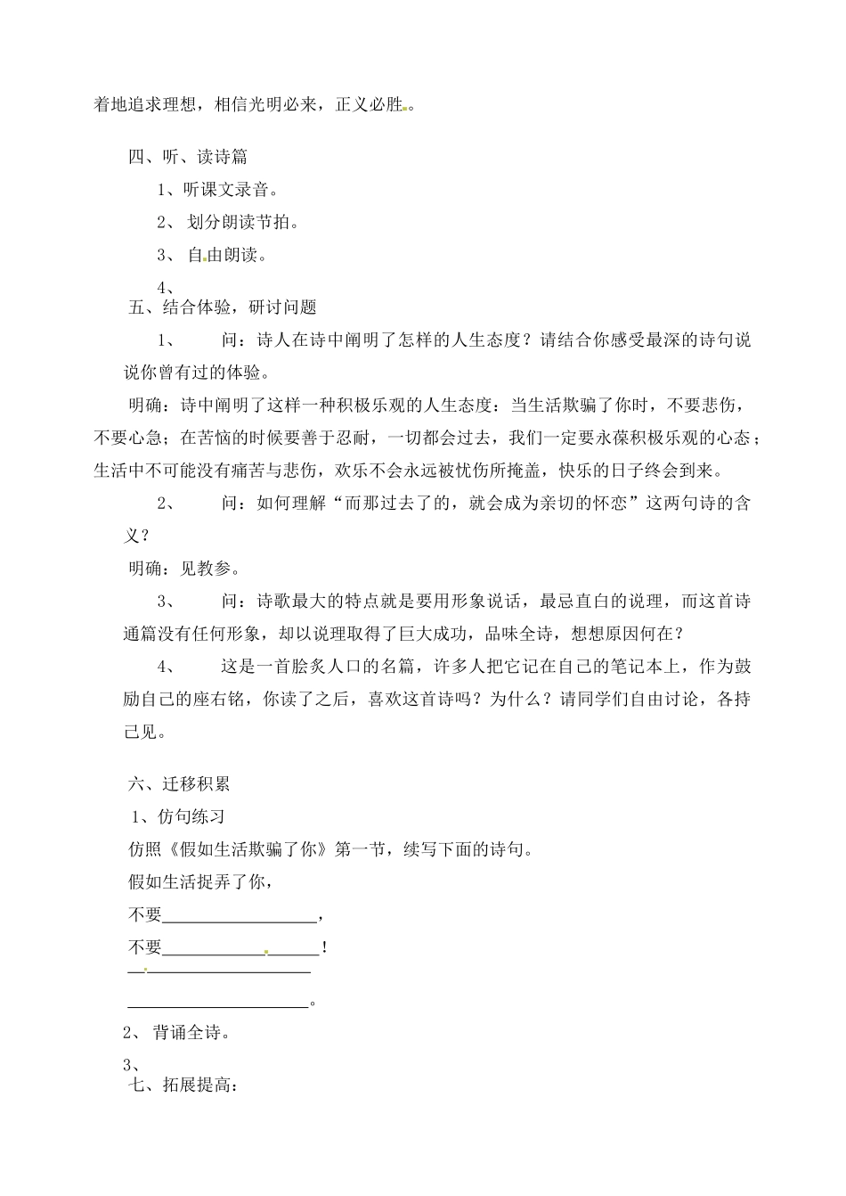 湖南省长沙县路口镇麻林中学七年级语文下册 4诗两首教案 新人教版_第2页