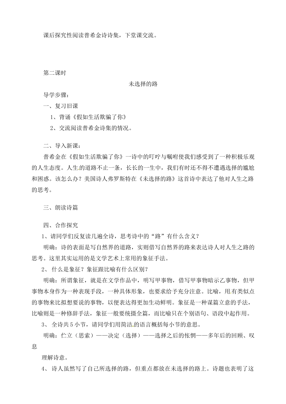湖南省长沙县路口镇麻林中学七年级语文下册 4诗两首教案 新人教版_第3页