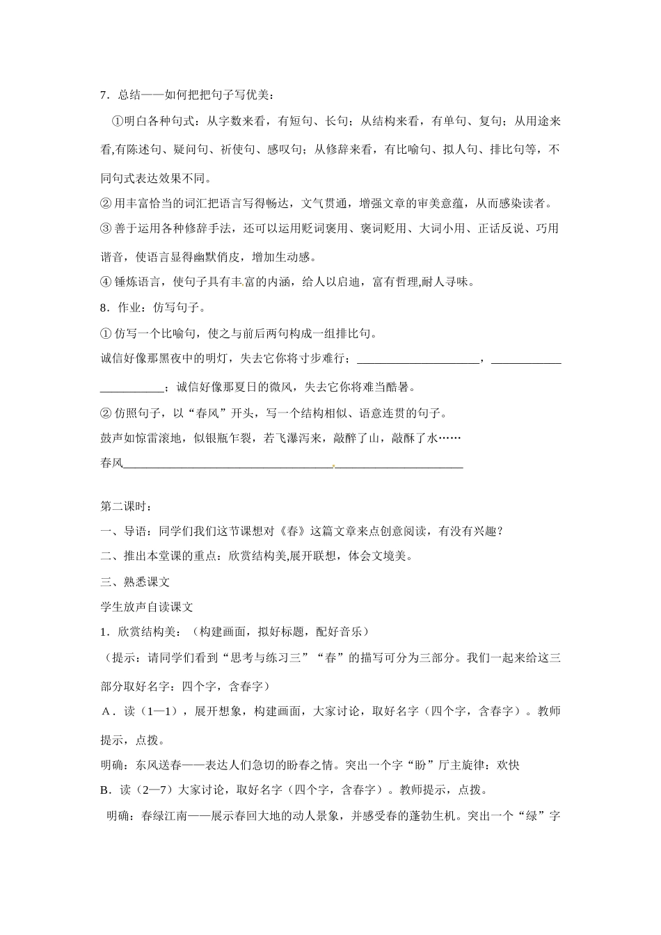 七年级语文下册第3课《春》教案1北师大版_第3页