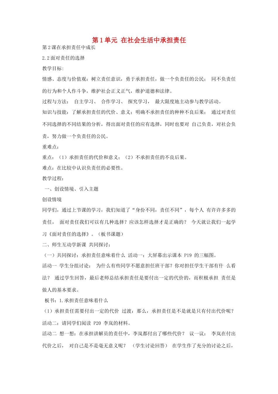 九年级政治全册 2.2 面对责任的选择教案 鲁教版-鲁教版初中九年级全册政治教案_第1页
