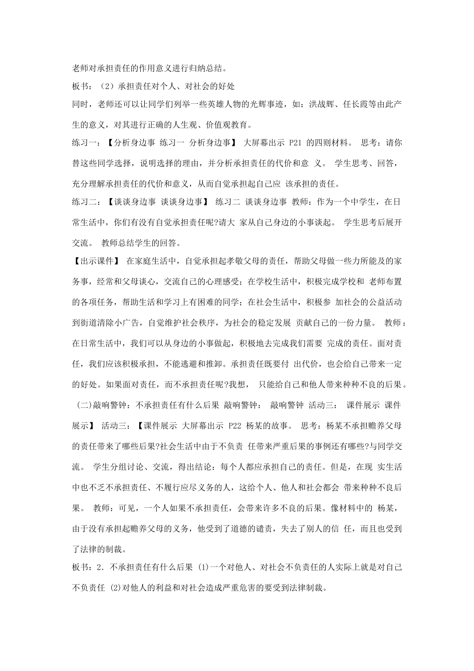 九年级政治全册 2.2 面对责任的选择教案 鲁教版-鲁教版初中九年级全册政治教案_第2页