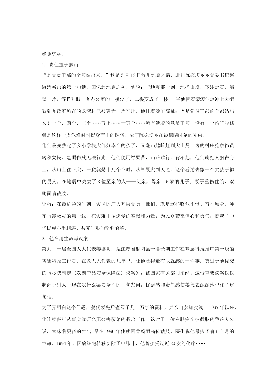 九年级政治全册 2.2 面对责任的选择教案 鲁教版-鲁教版初中九年级全册政治教案_第3页