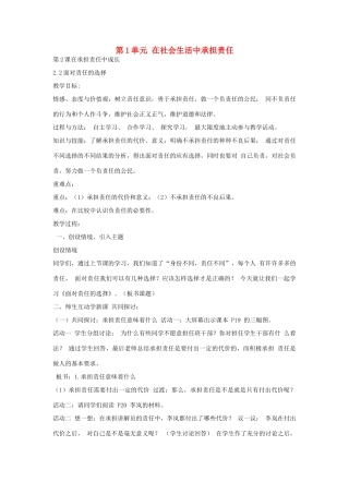 九年级政治全册 2.2 面对责任的选择教案 鲁教版-鲁教版初中九年级全册政治教案