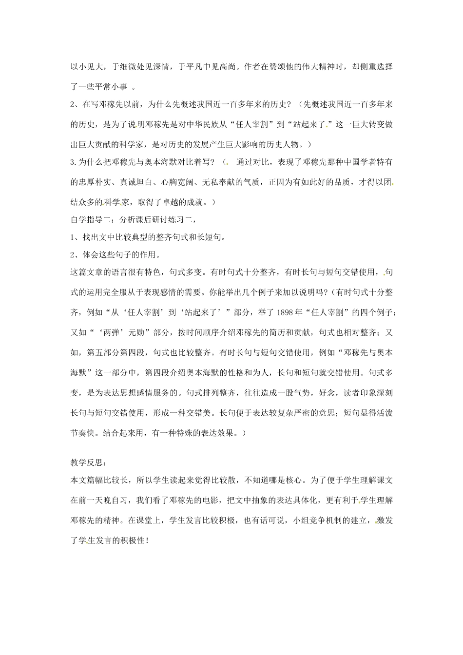 河南省郑州市侯寨二中七年级语文下册《邓稼先》教案 人教新课标版_第2页