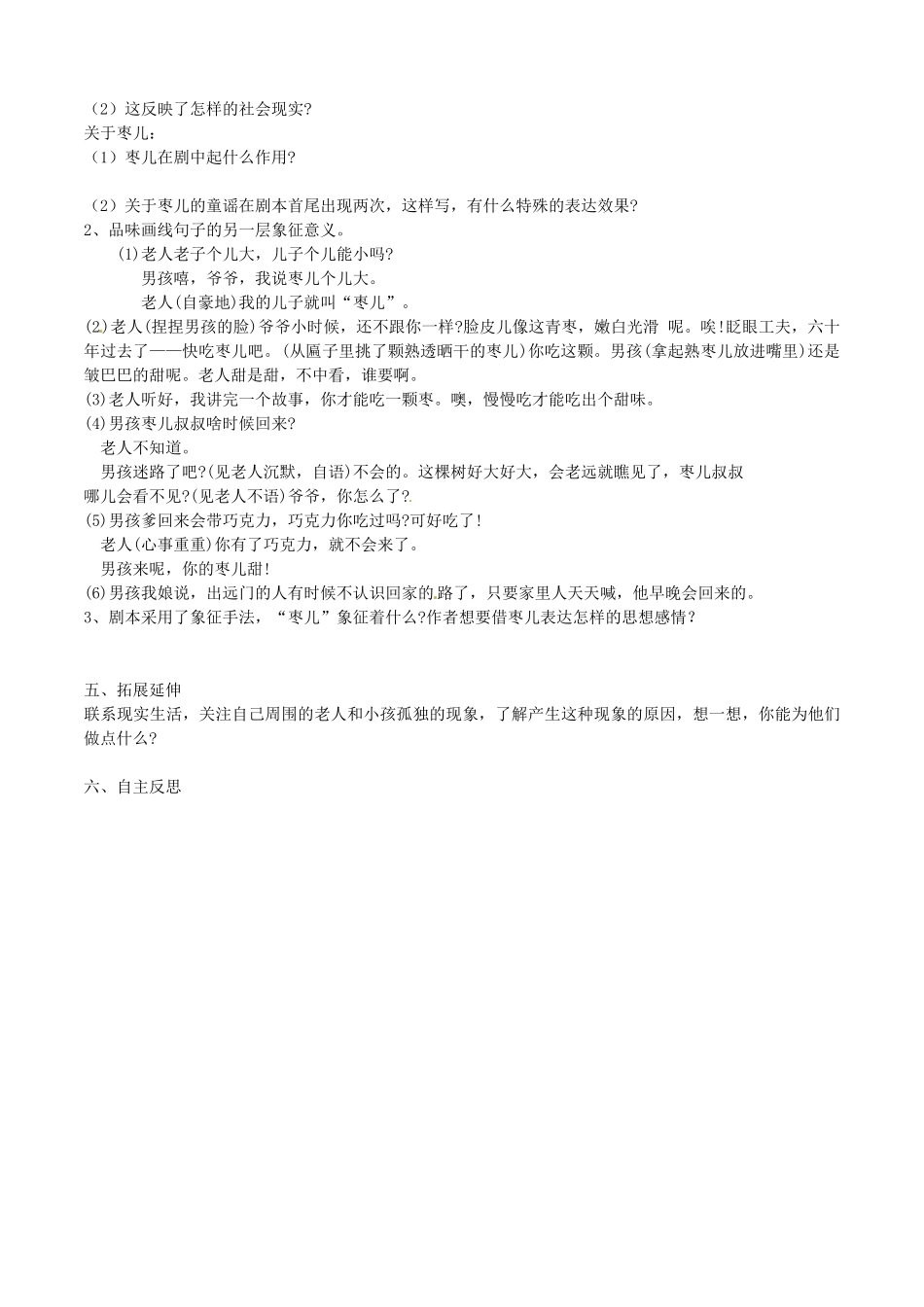 四川省金堂县九年级语文下册 第四单元 15 枣儿导学案 新人教版-新人教版初中九年级下册语文学案_第2页