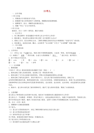 四川省金堂县九年级语文下册 第四单元 15 枣儿导学案 新人教版-新人教版初中九年级下册语文学案