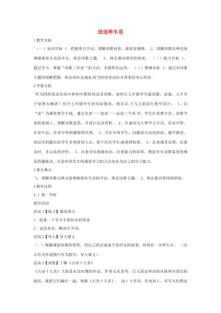 七年级语文下册 30《迢迢牵牛星》《渡荆门送别》《春望》教学设计 语文版-语文版初中七年级下册语文教案