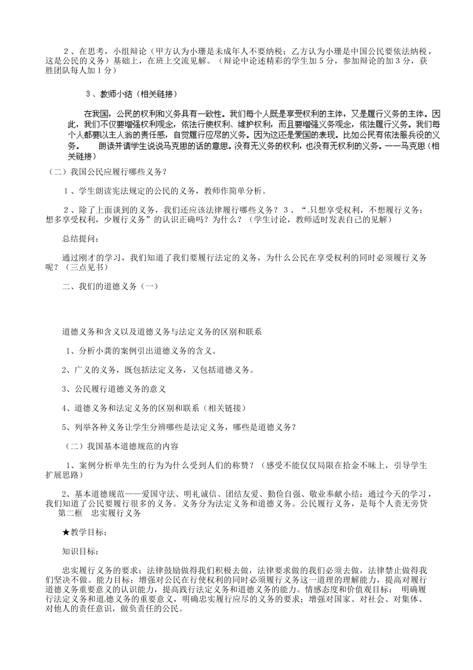福建省建瓯市徐墩中学八年级政治下册 第二课 第一框《公民的义务》教案 新人教版_第2页