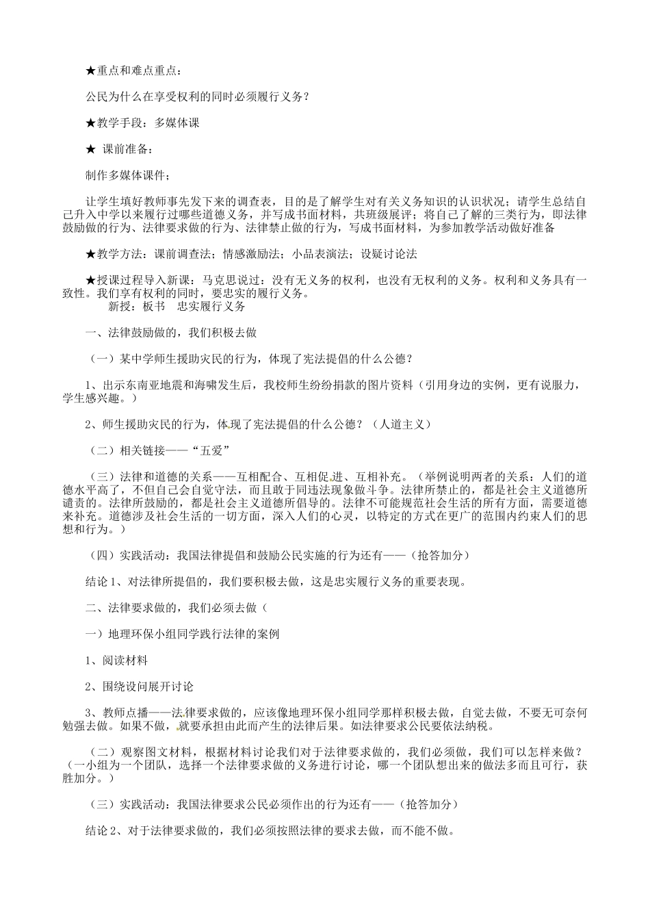 福建省建瓯市徐墩中学八年级政治下册 第二课 第一框《公民的义务》教案 新人教版_第3页