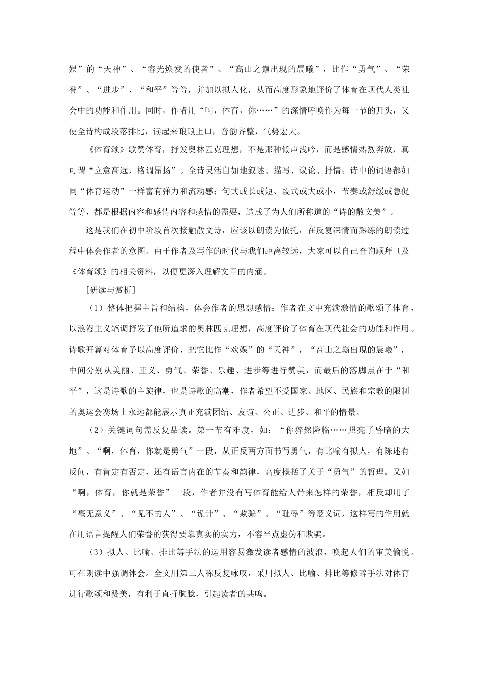 七年级语文上册第三单元之《体育颂》教案 鄂教版_第3页