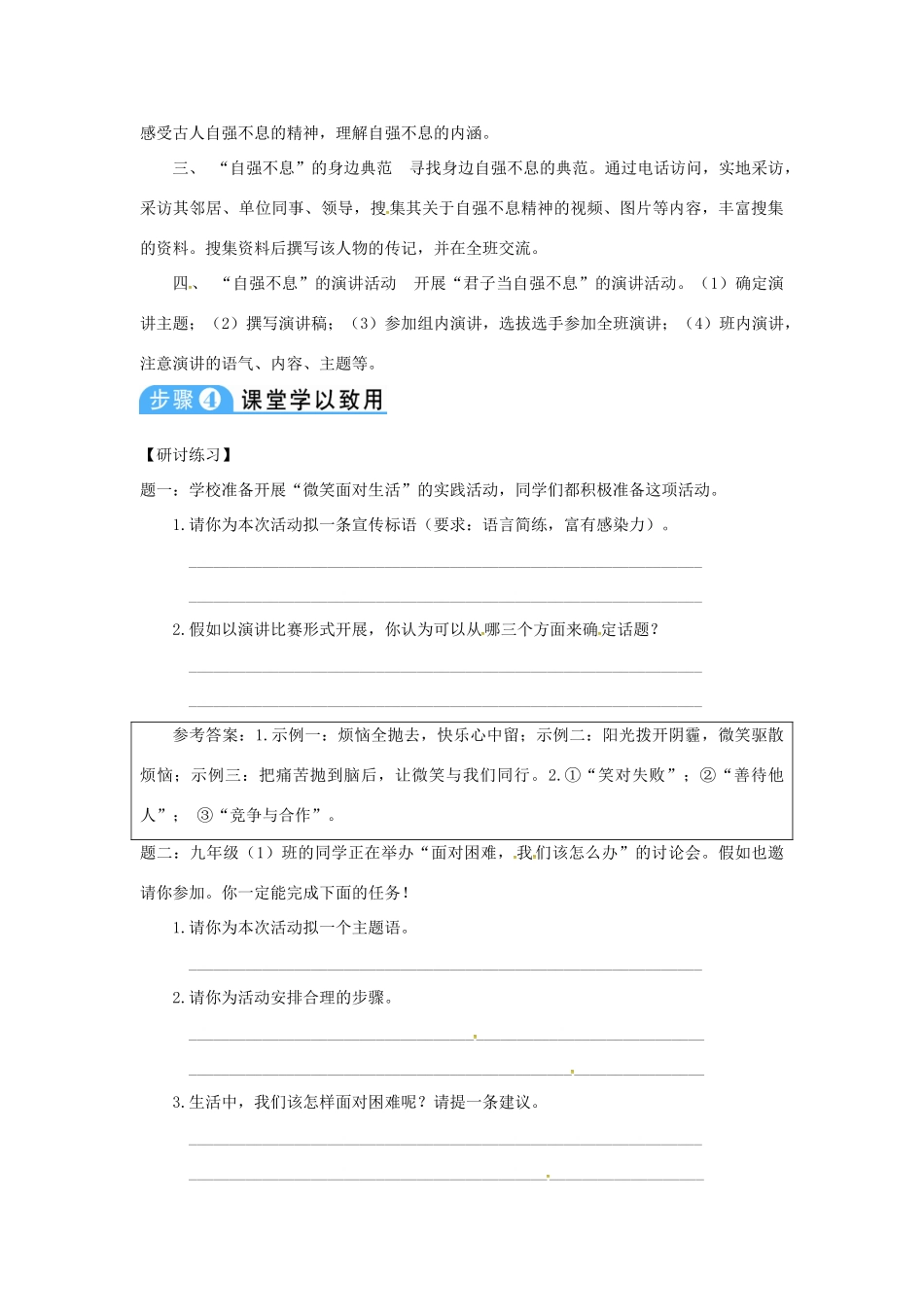 四川省安岳县九年级语文上册 综合性学习 君子自强不息导学案 新人教版-新人教版初中九年级上册语文学案_第2页