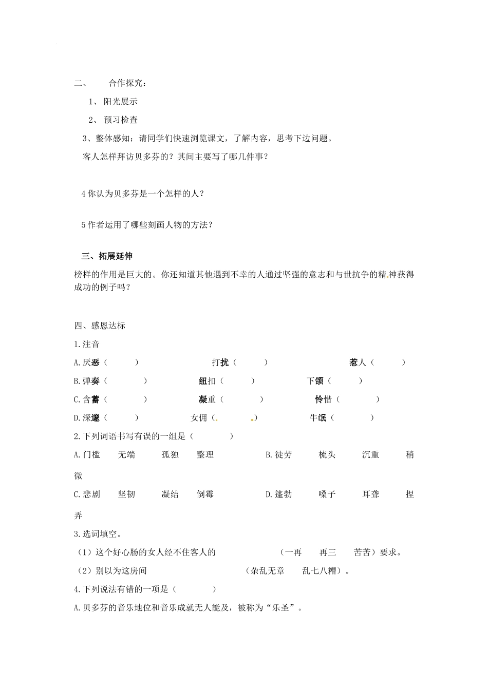 山东省宁阳县第二十五中学七年级语文下册《第13课 音乐巨人贝多芬》学案 新人教版_第2页