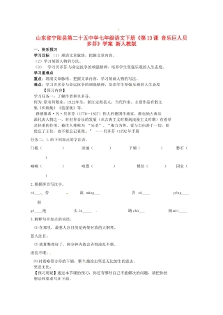 山东省宁阳县第二十五中学七年级语文下册《第13课 音乐巨人贝多芬》学案 新人教版