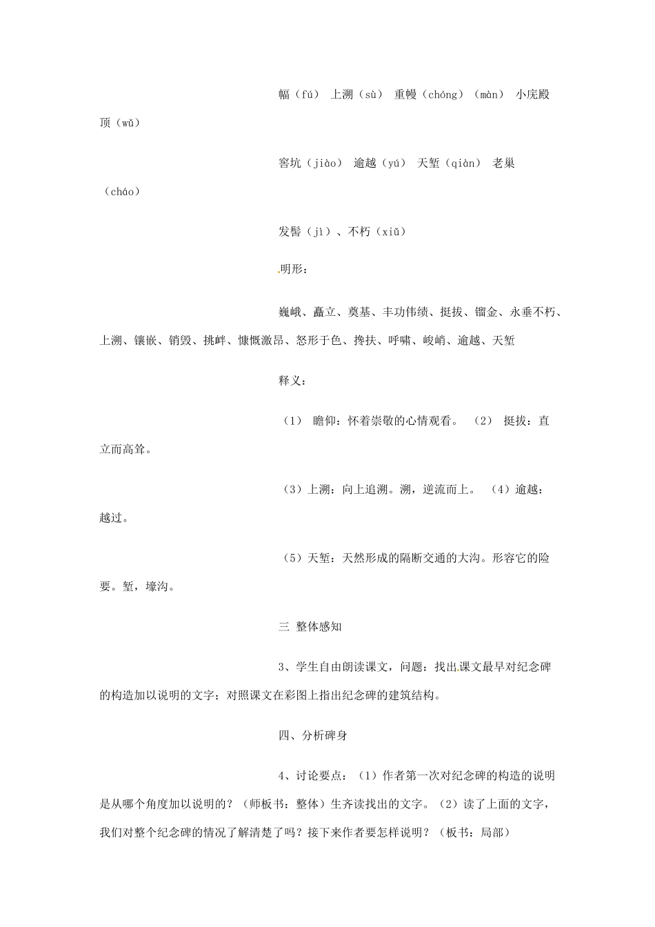 江苏省涟水县第四中学七年级语文下册《第11课 人民英雄永垂不朽》（第一课时）教案 苏教版_第2页