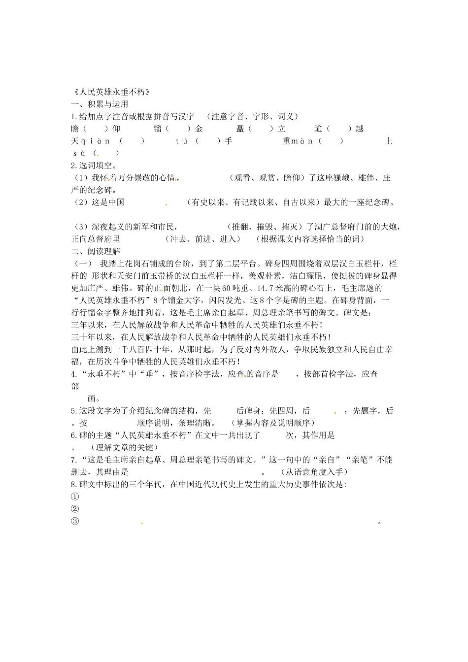 江苏省涟水县第四中学七年级语文下册《第11课 人民英雄永垂不朽》（第一课时）教案 苏教版_第3页