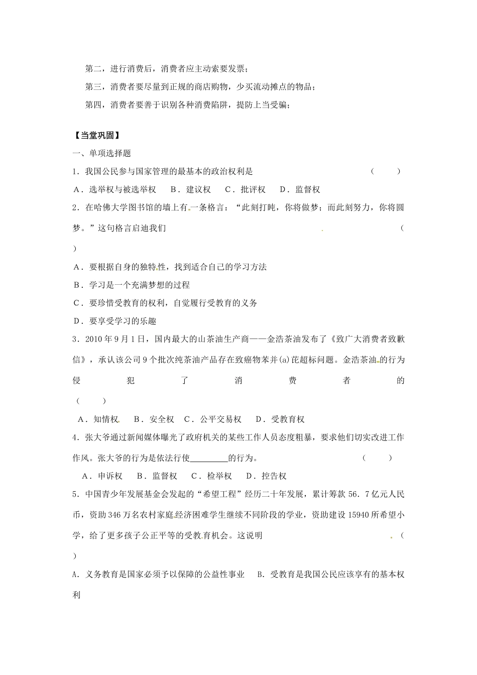 江苏省丹阳市第三中学九年级政治全册 第二单元 权利与义务第二课时教案 新人教版_第3页
