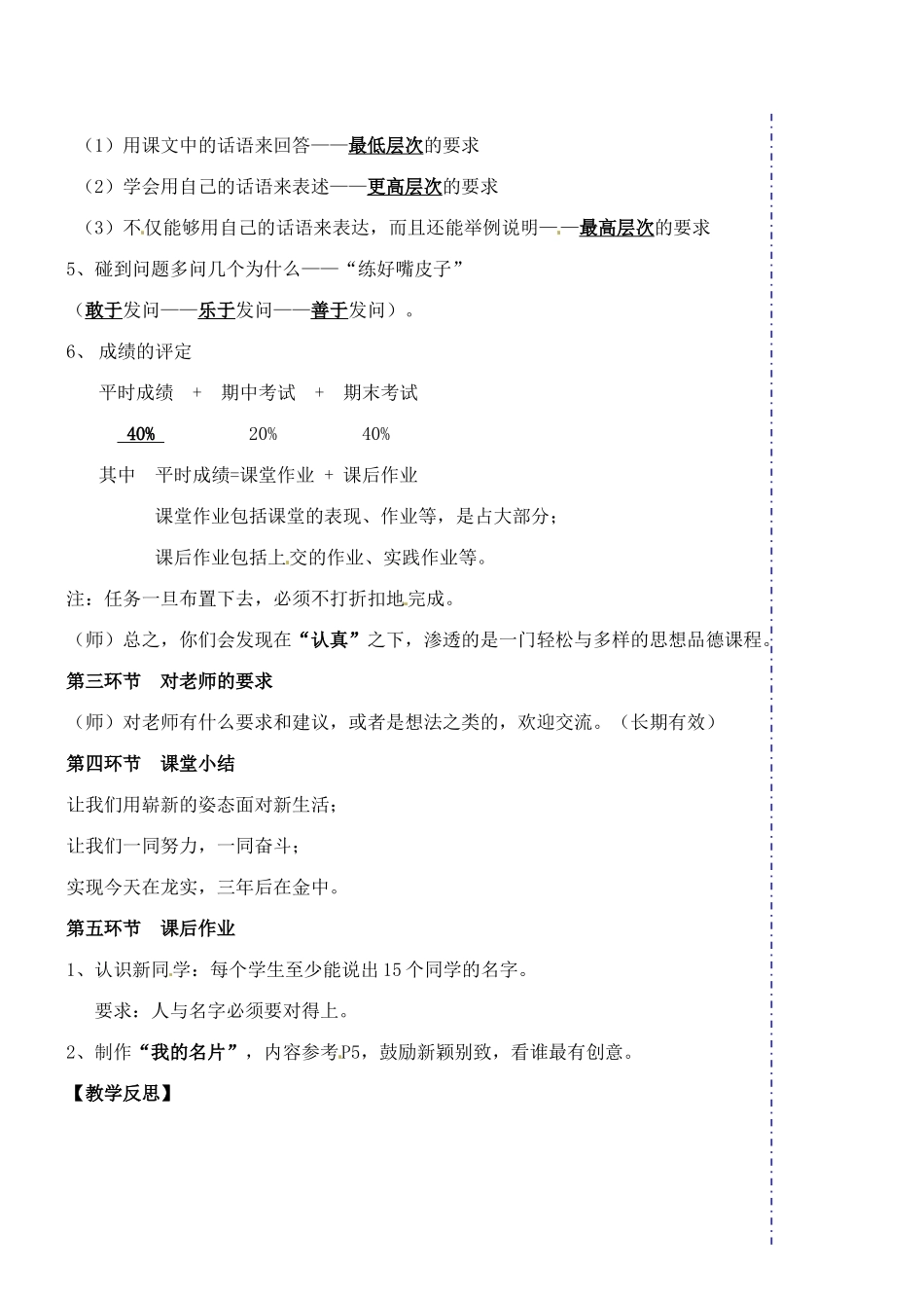 广东省汕头市龙湖实验中学七年级政治上册 第一课 珍惜新起点（课时1）教案 新人教版_第2页