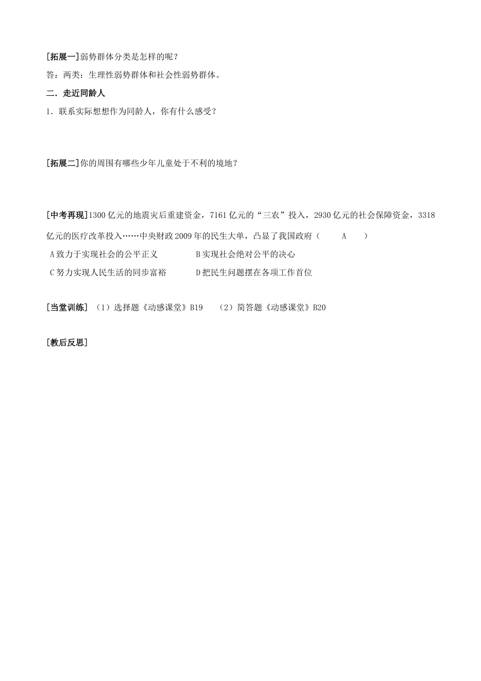 九年级政治 第八课《日月无私照》教案 教科版_第2页