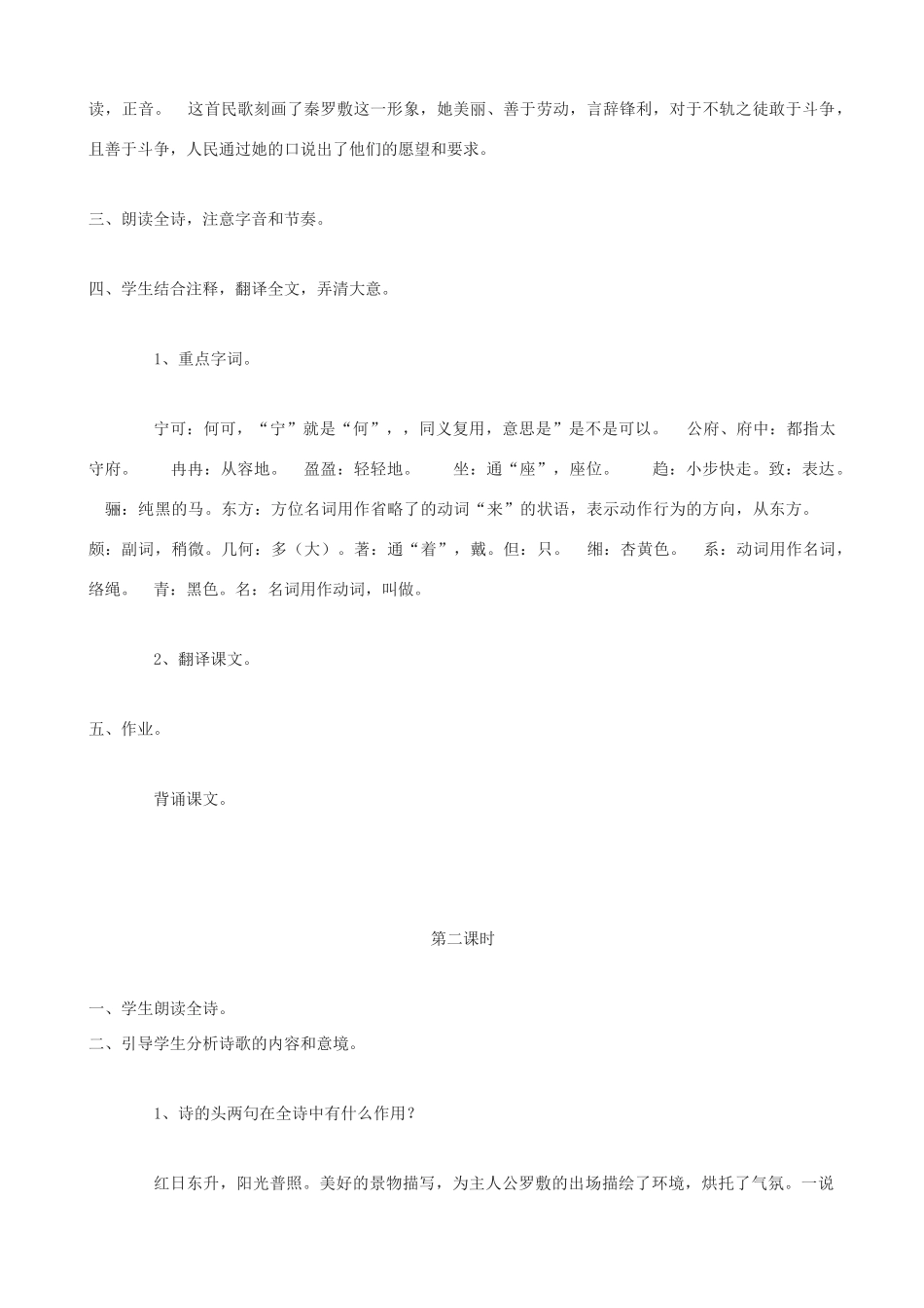 度七年级语文下册 第1课《陌上桑》教案 长春版-长春版初中七年级下册语文教案_第2页