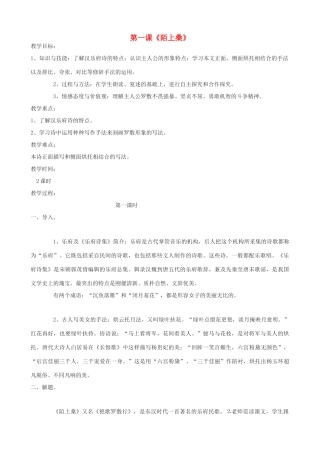 度七年级语文下册 第1课《陌上桑》教案 长春版-长春版初中七年级下册语文教案