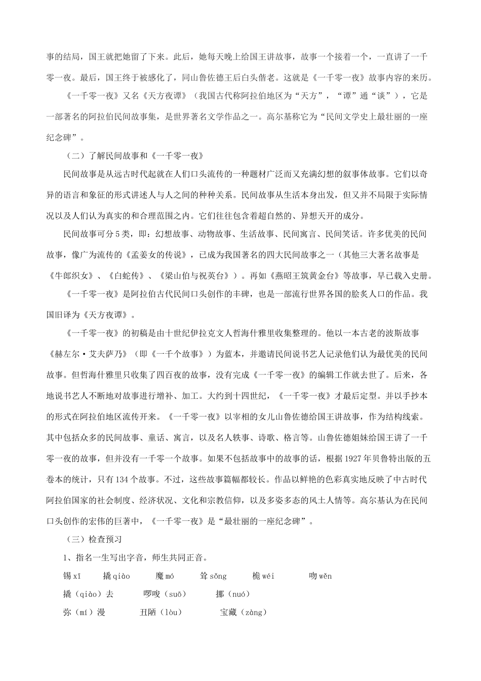 七年级语文上册《渔夫的故事》教学设计 浙教版-浙教版初中七年级上册语文教案_第2页