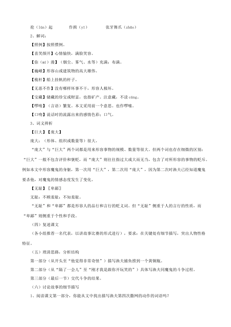 七年级语文上册《渔夫的故事》教学设计 浙教版-浙教版初中七年级上册语文教案_第3页