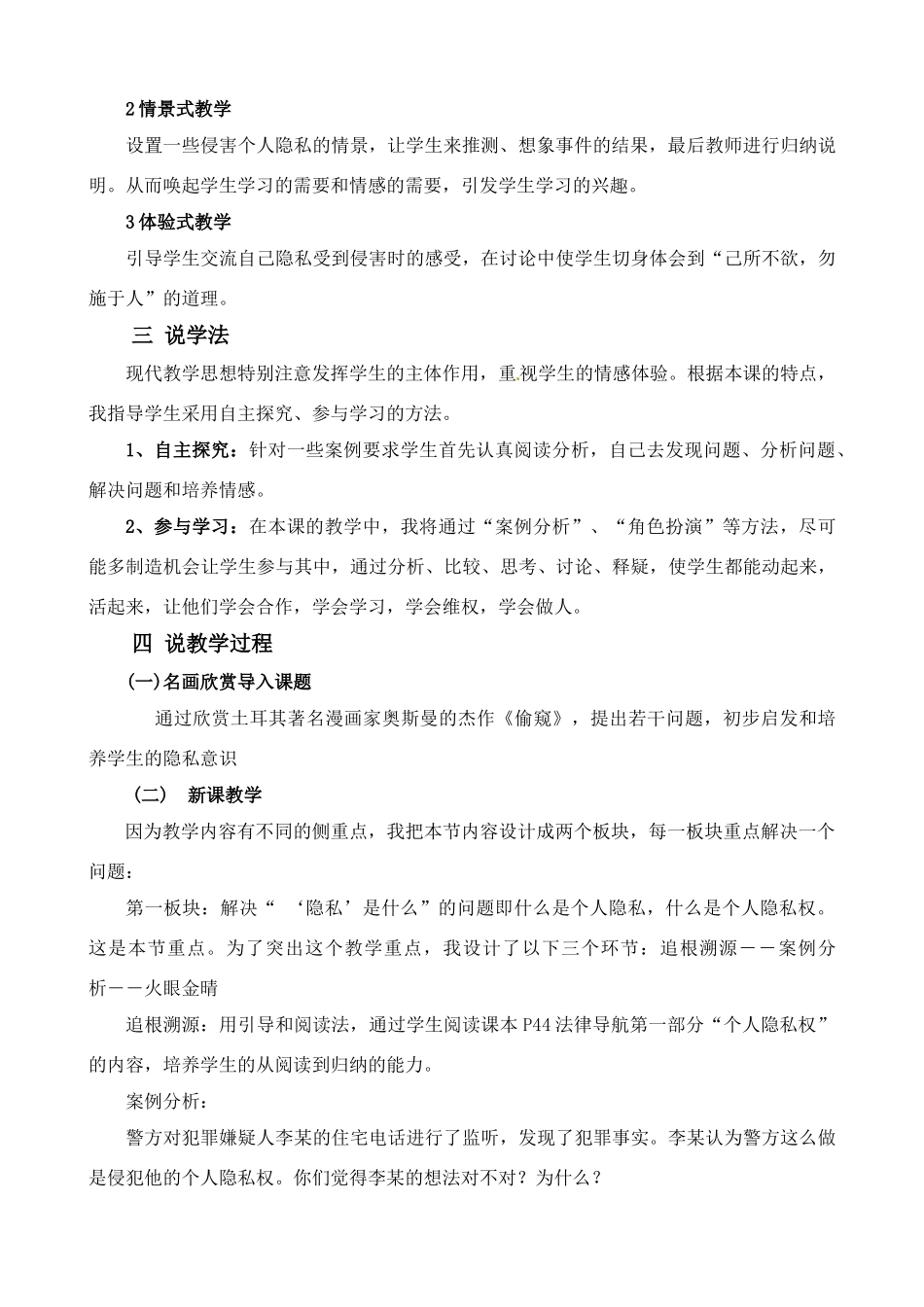 八年级政治下册 说课《保护个人隐私》教案 粤教版_第2页