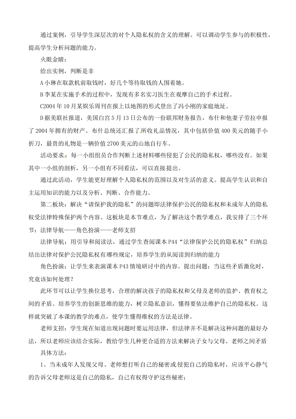八年级政治下册 说课《保护个人隐私》教案 粤教版_第3页