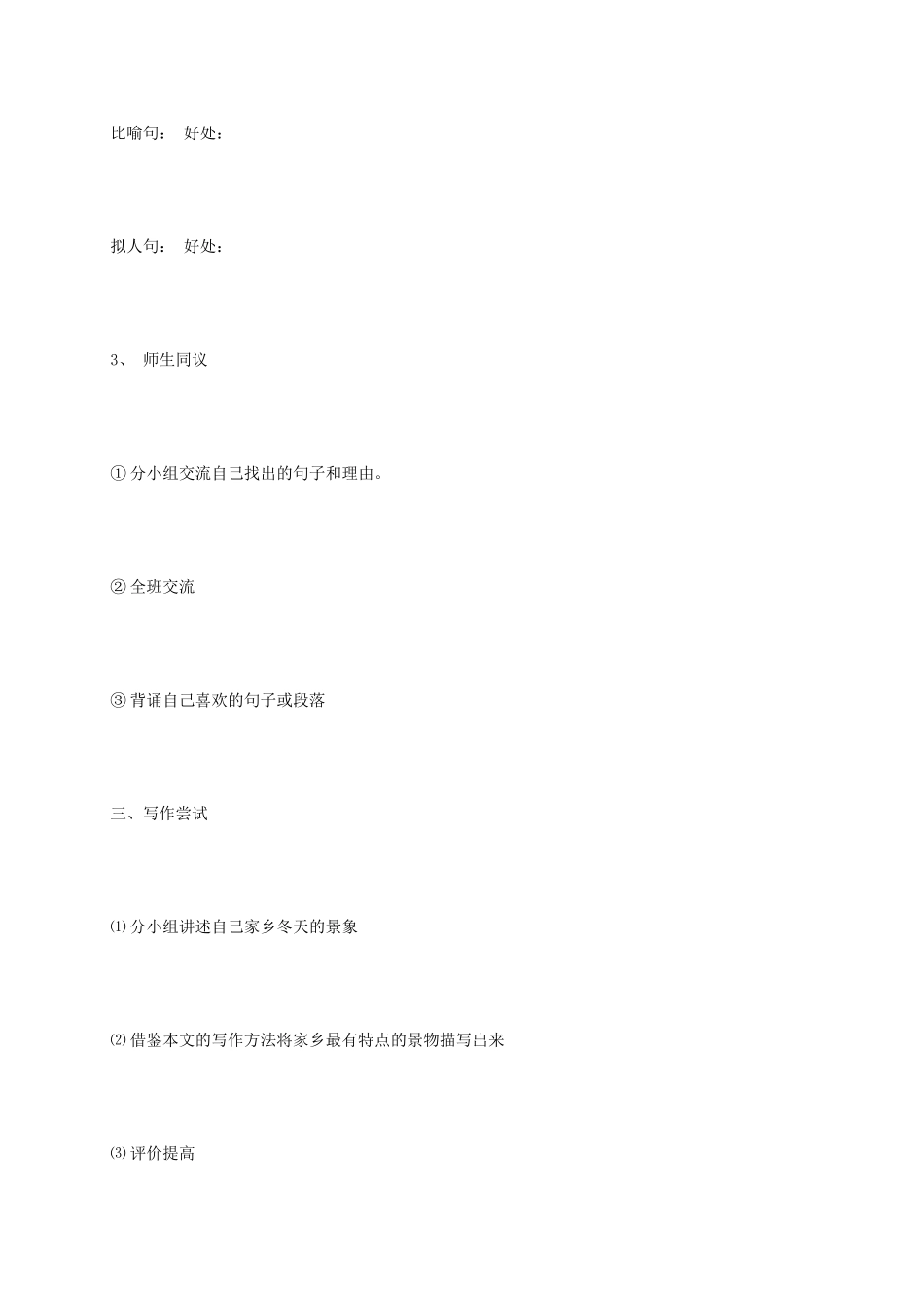 七年级语文上册 第12课《济南的冬天》教学设计3 新人教版-新人教版初中七年级上册语文教案_第3页