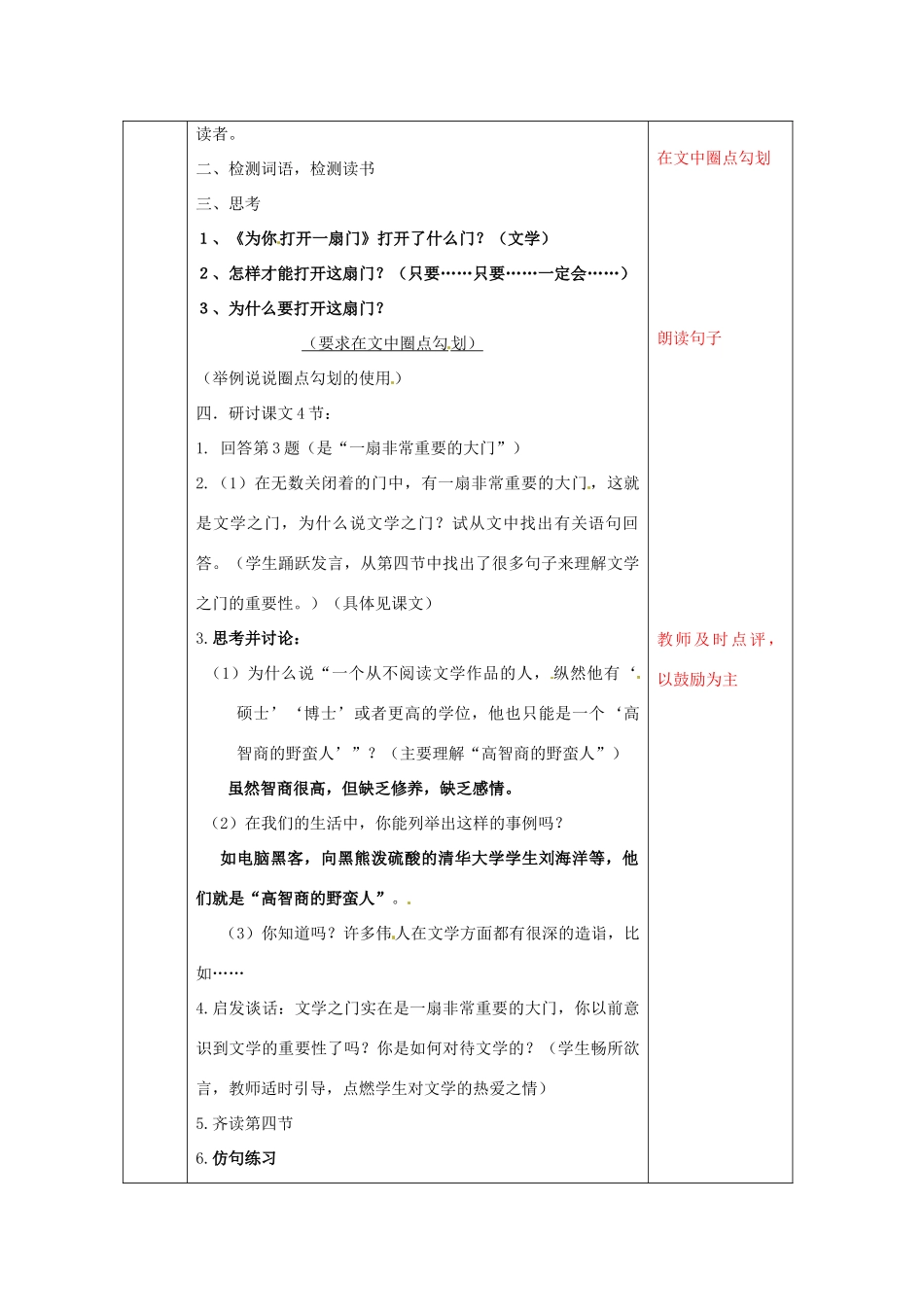 江苏省无锡市东绛实验学校七年级语文下册《为你打开一扇门》教学案 新人教版_第2页