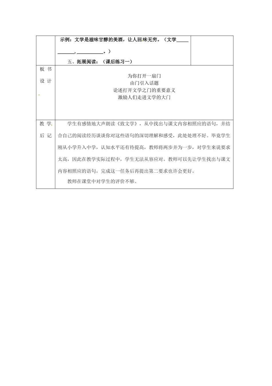 江苏省无锡市东绛实验学校七年级语文下册《为你打开一扇门》教学案 新人教版_第3页