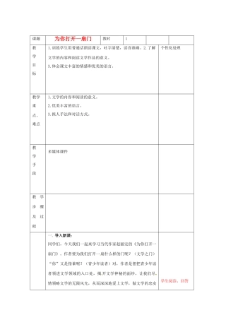江苏省无锡市东绛实验学校七年级语文下册《为你打开一扇门》教学案 新人教版