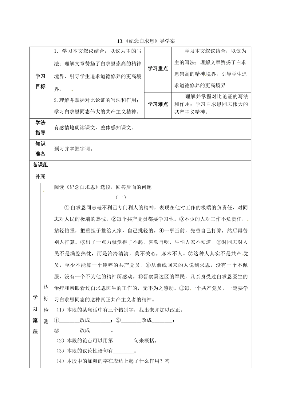 （秋季版）甘肃省定西市七年级语文上册 第四单元 13 纪念白求恩导学案4 新人教版-新人教版初中七年级上册语文学案_第1页