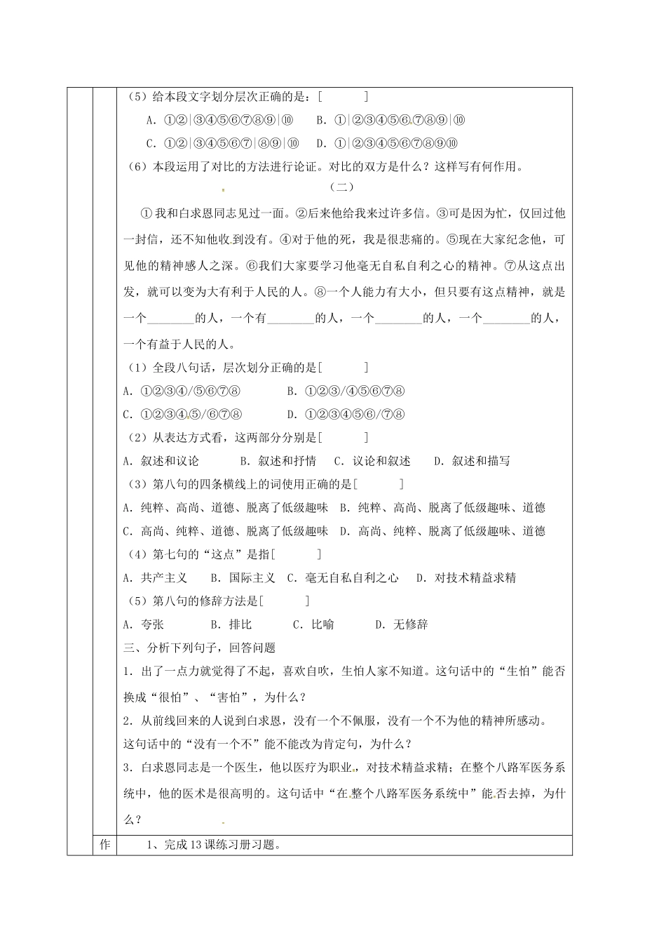 （秋季版）甘肃省定西市七年级语文上册 第四单元 13 纪念白求恩导学案4 新人教版-新人教版初中七年级上册语文学案_第2页