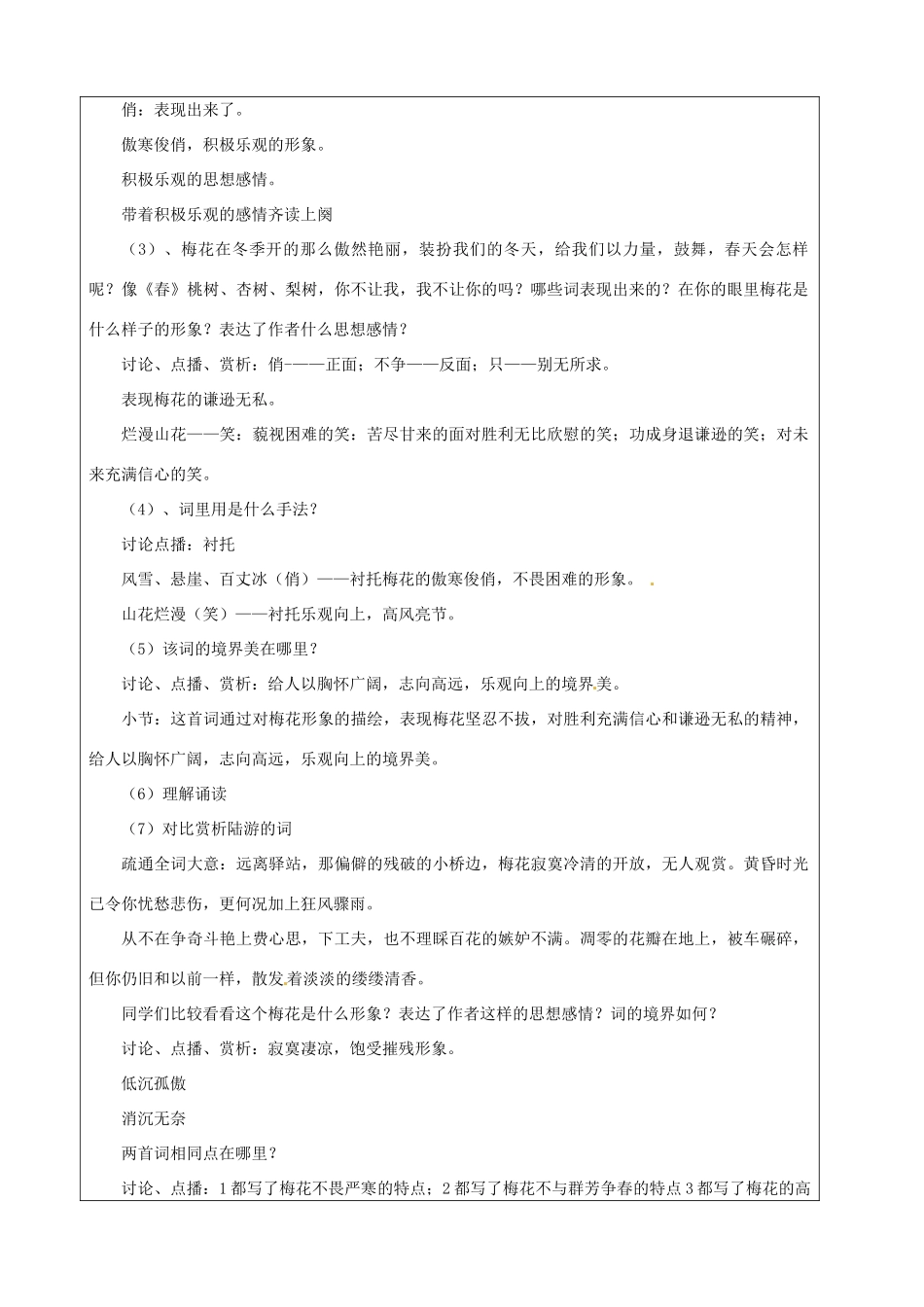 江苏省苏州市第二十六中学七年级语文下册《第23课 毛泽东词二首》教案 苏教版_第2页