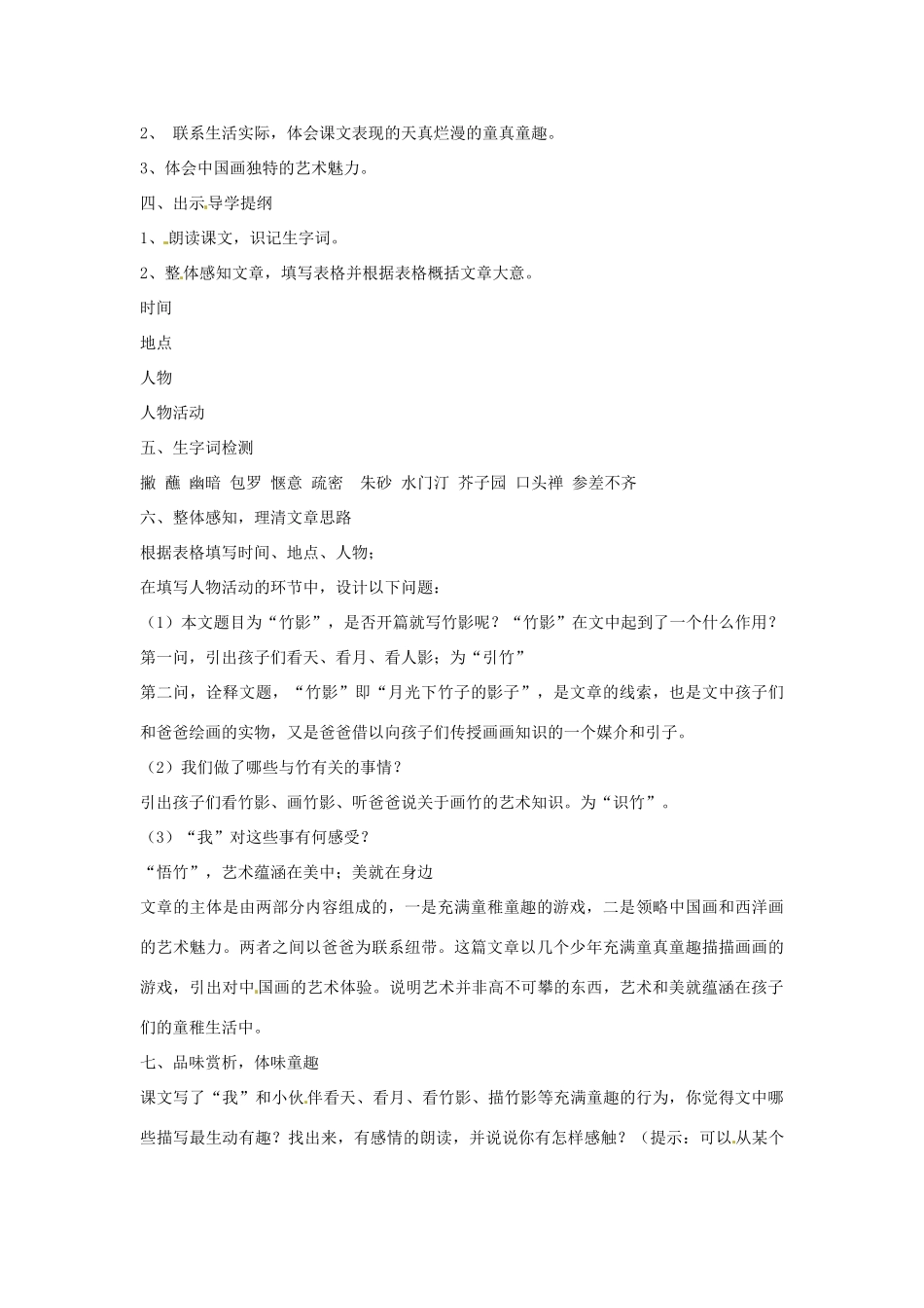 河南省虞城县第一初级中学七年级语文下册《第18课 竹影》教案 新人教版_第2页