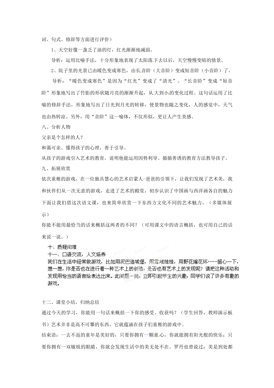河南省虞城县第一初级中学七年级语文下册《第18课 竹影》教案 新人教版_第3页