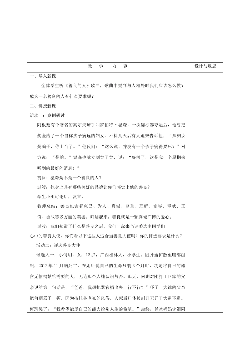 福建省厦门市同安第二十四中学八年级政治上册 2.3 与人为善教案 粤教版_第2页