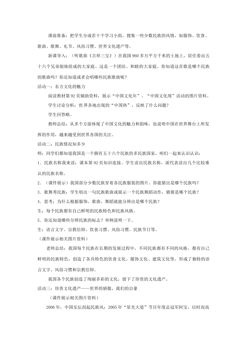 八年级政治下册《18.民族情 民族魂（第一课时）》教案 苏教版_第2页